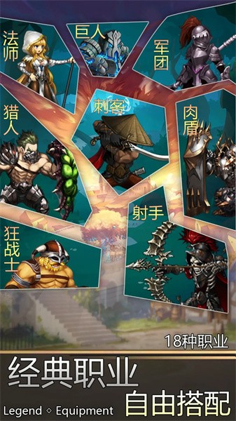 传奇装备游戏下载