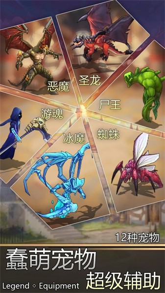 传奇装备游戏下载