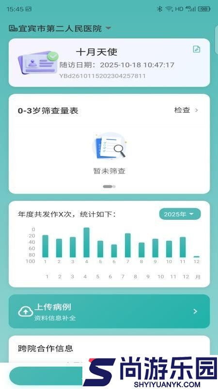 华西儿童ep软件下载