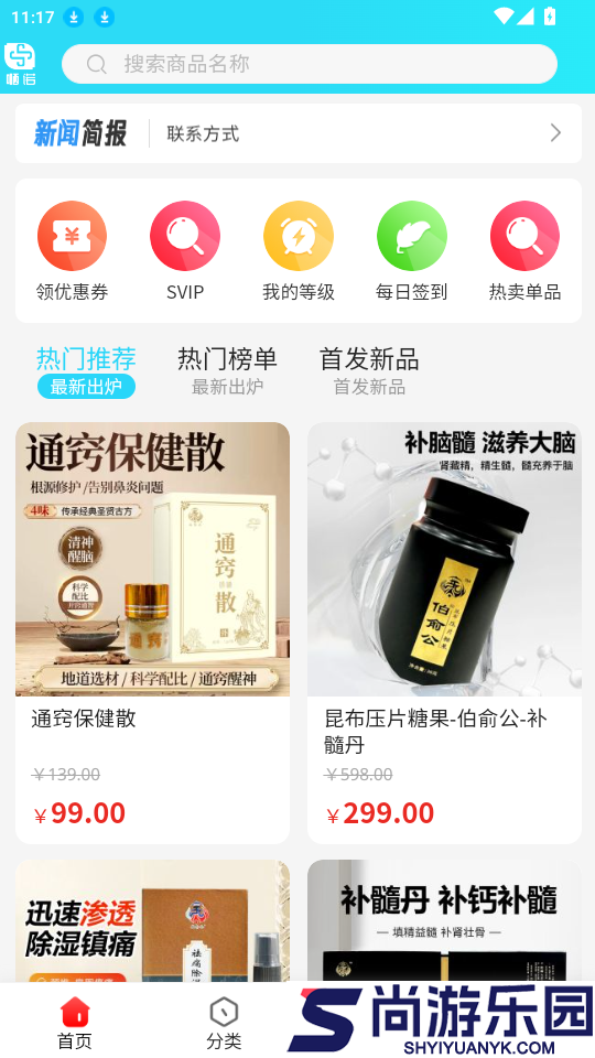 嗮诺电商平台APP下载