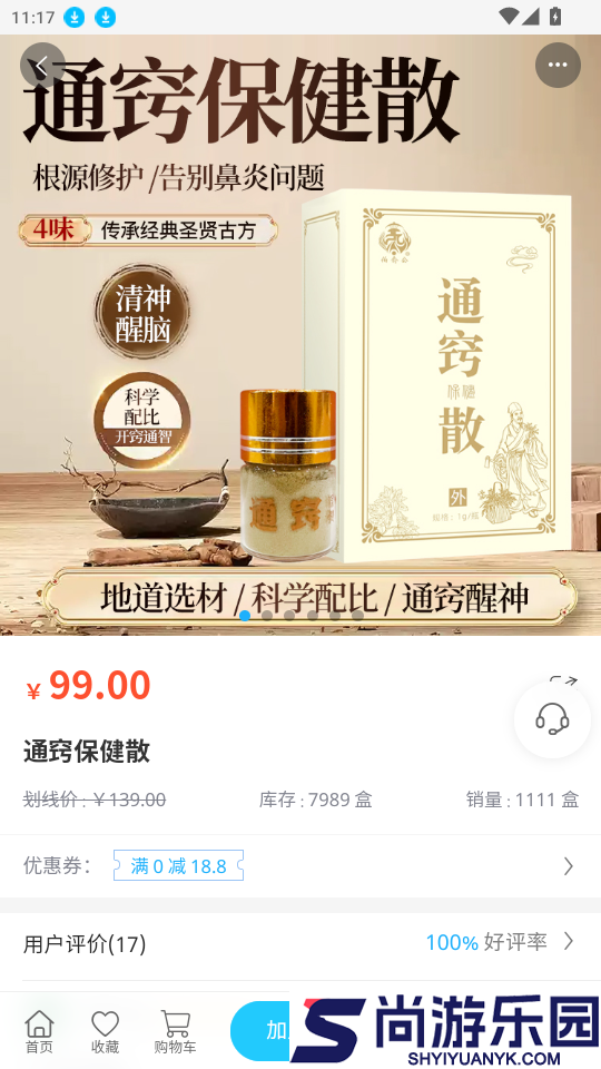 嗮诺电商平台APP下载