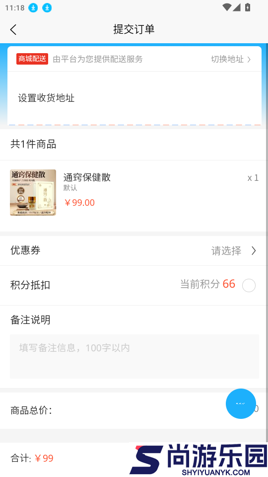 嗮诺电商平台APP下载