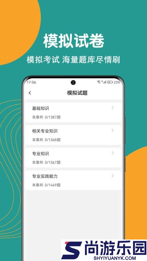 初级护师刷题狗app下载