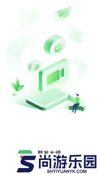 群发大师app下载安装最新版
