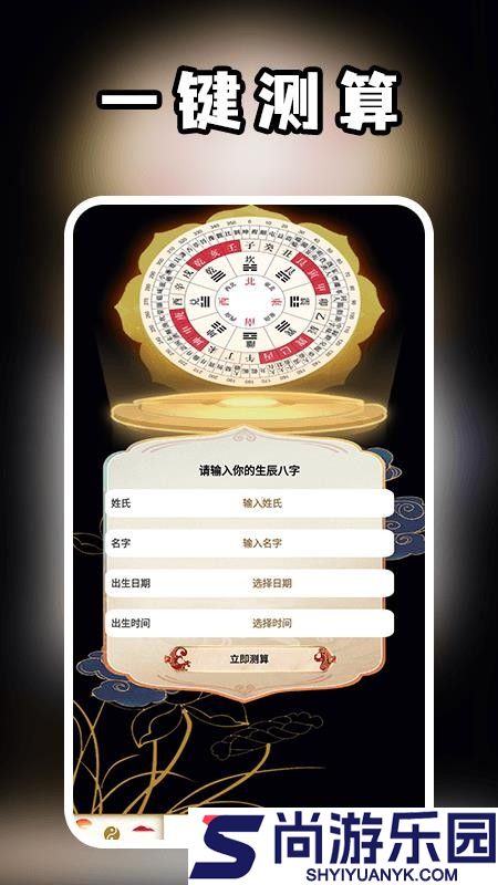 测一测八字app手机版下载