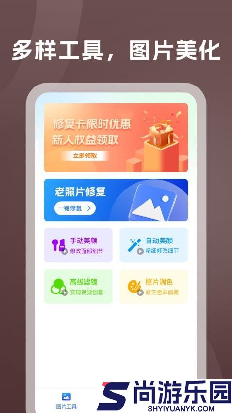 PS老照片修复app下载