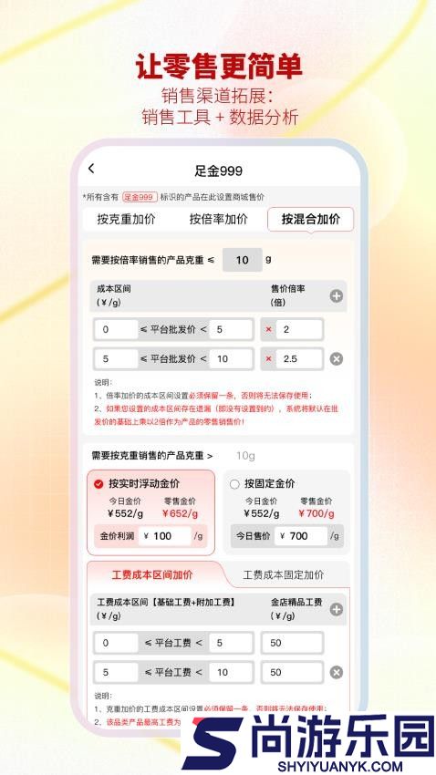 智慧金店管理系统app下载