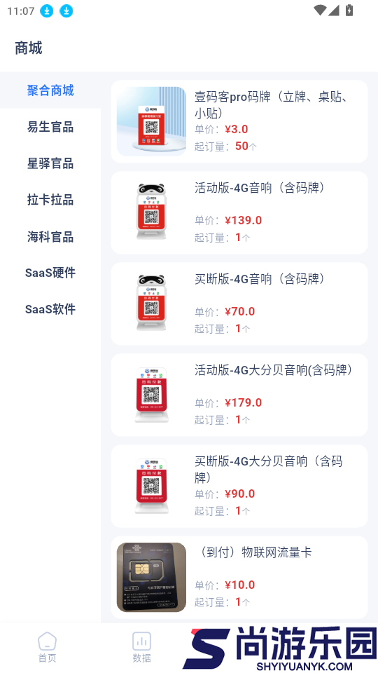 壹码客pro手机版app下载