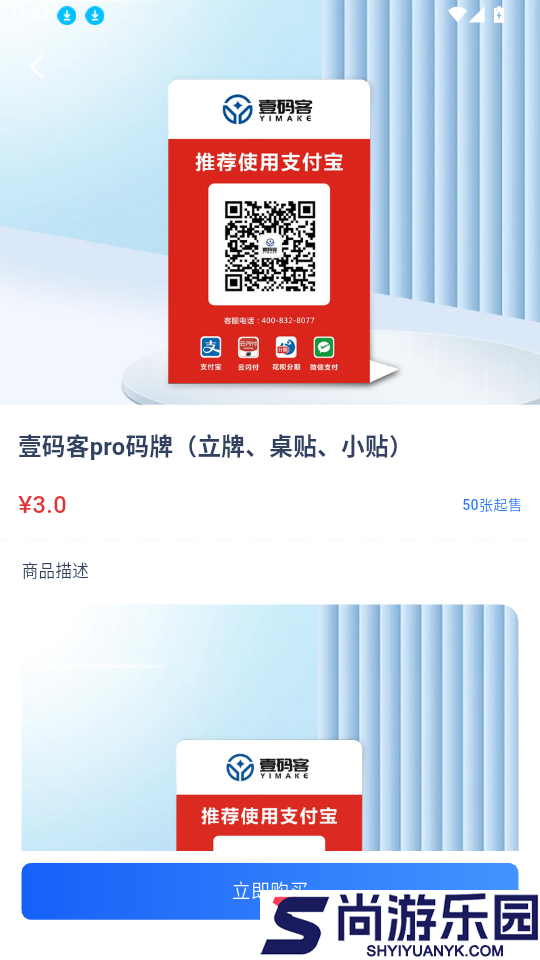 壹码客pro手机版app下载