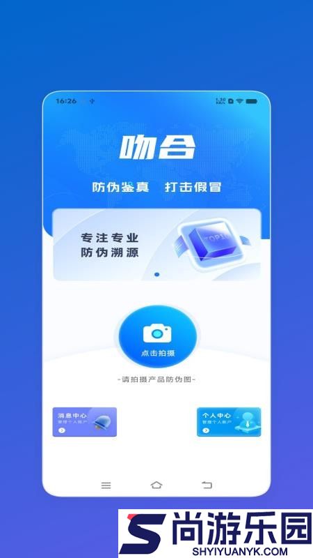 吻合防伪app官方版下载
