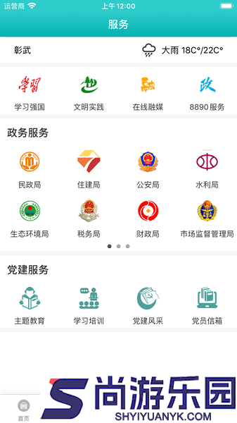 彰武融媒app下载安装