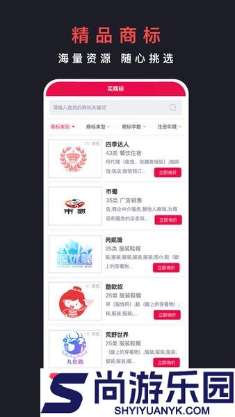 买商标app下载