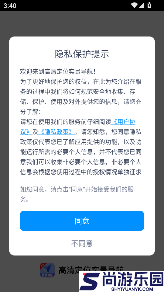 高清定位实景导航软件手机版下载