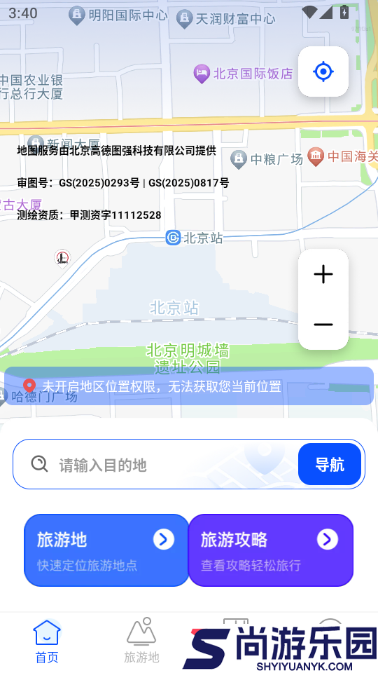高清定位实景导航软件手机版下载