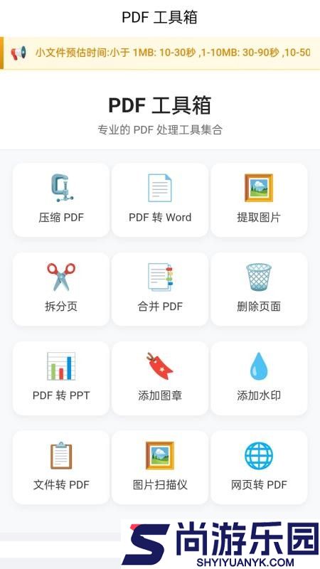 企云PDF助手APP下载