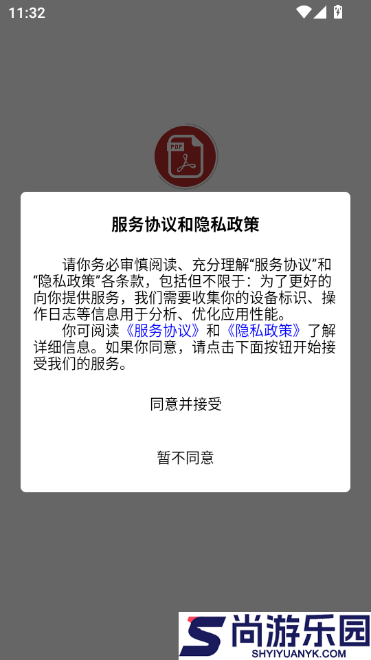 企云PDF助手APP下载