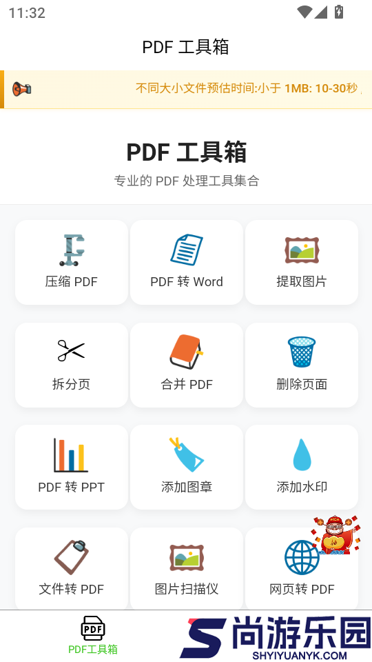 企云PDF助手APP下载