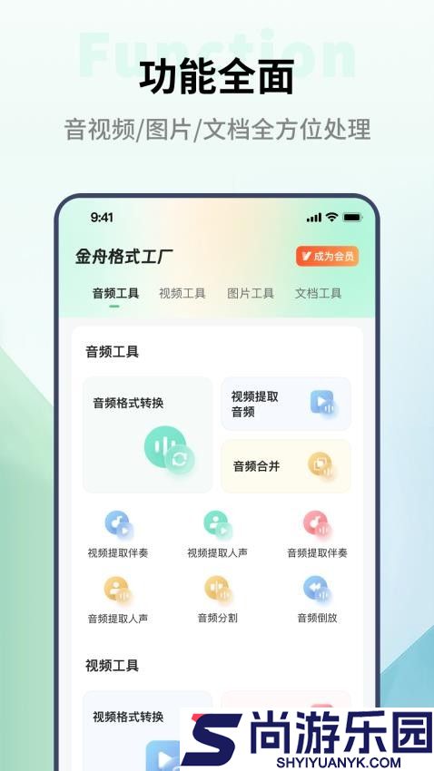 金舟格式工厂app免费版下载