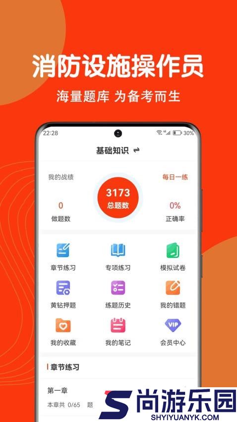 消防设施操作员刷题狗app下载