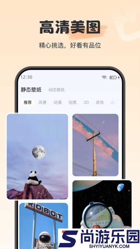 iWidget免费版下载