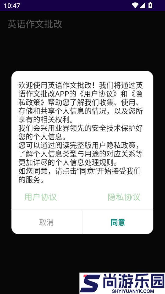 英语作文批改软件APP下载