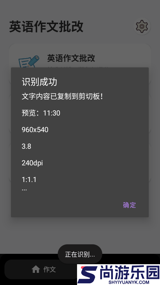 英语作文批改软件APP下载