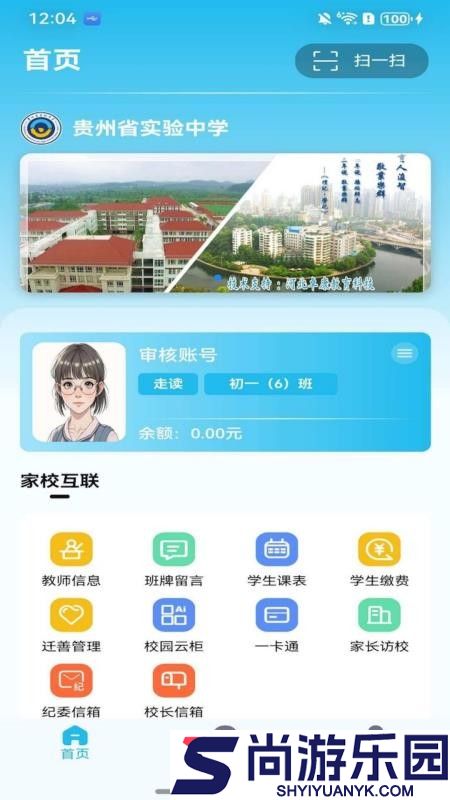 实中家校app下载安装官方