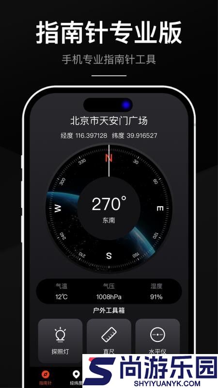 指南针全能王app官网版下载