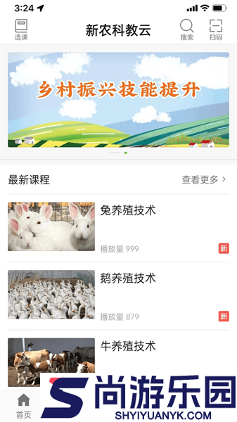新农科教云app下载