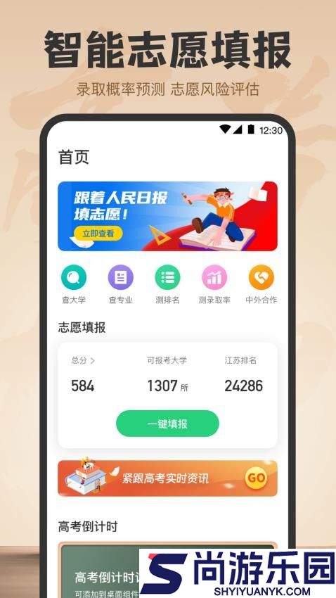 高考志愿填报e升学助手官方版下载