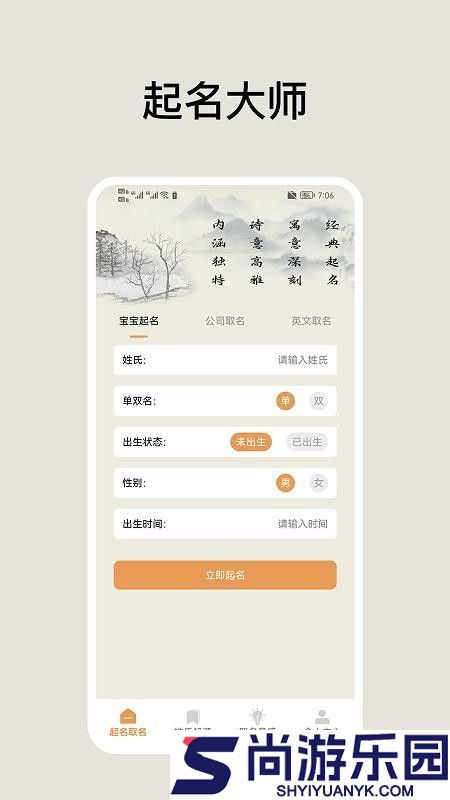 超凡起名大师app下载安装