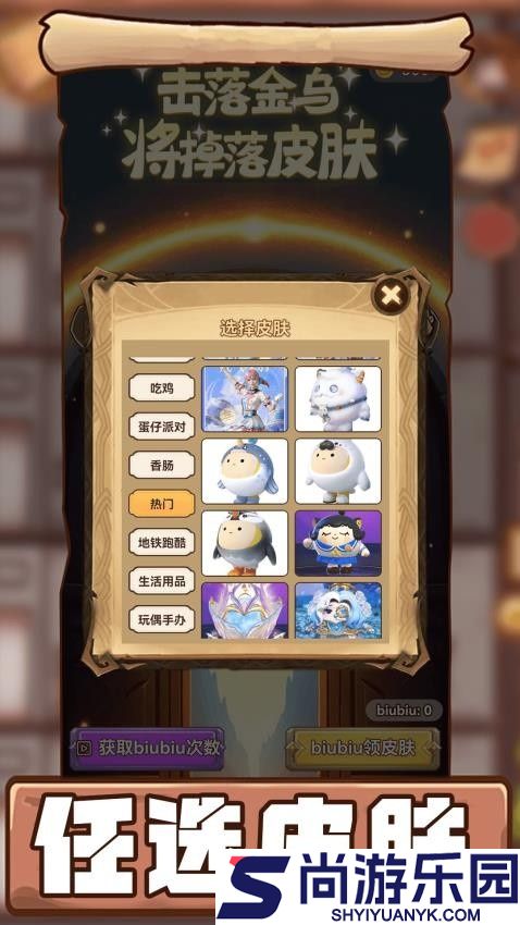 biubiu领皮肤app下载