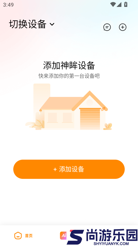 神眸小助app下载安卓版