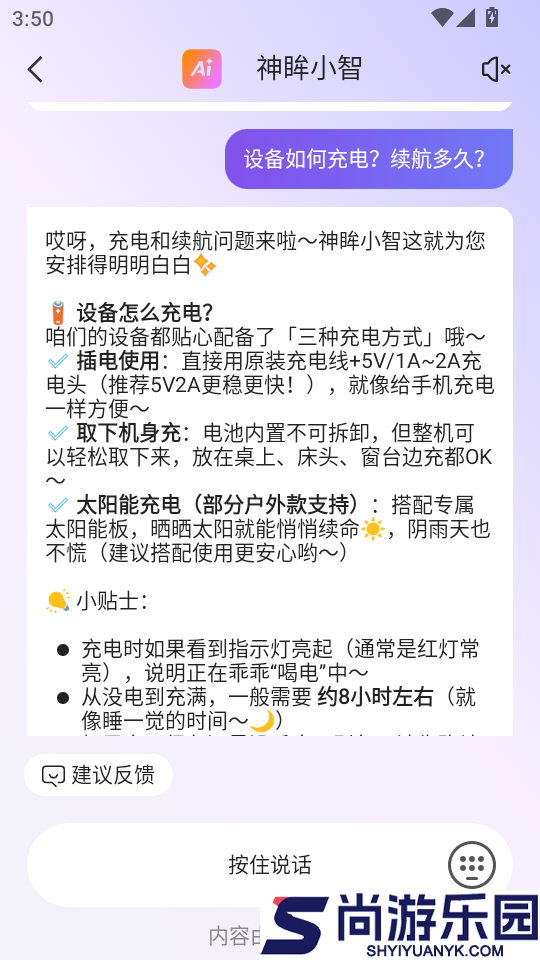 神眸小助app下载安卓版