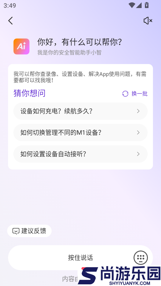神眸小助app下载安卓版