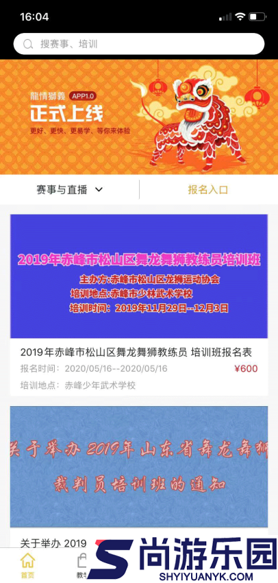 龙情狮义官网版下载