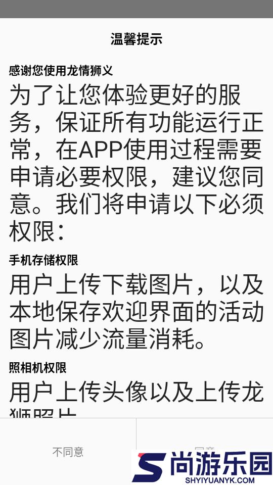 龙情狮义官网版下载