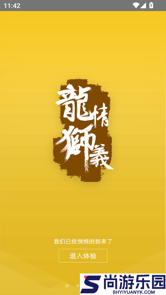 龙情狮义官网版下载