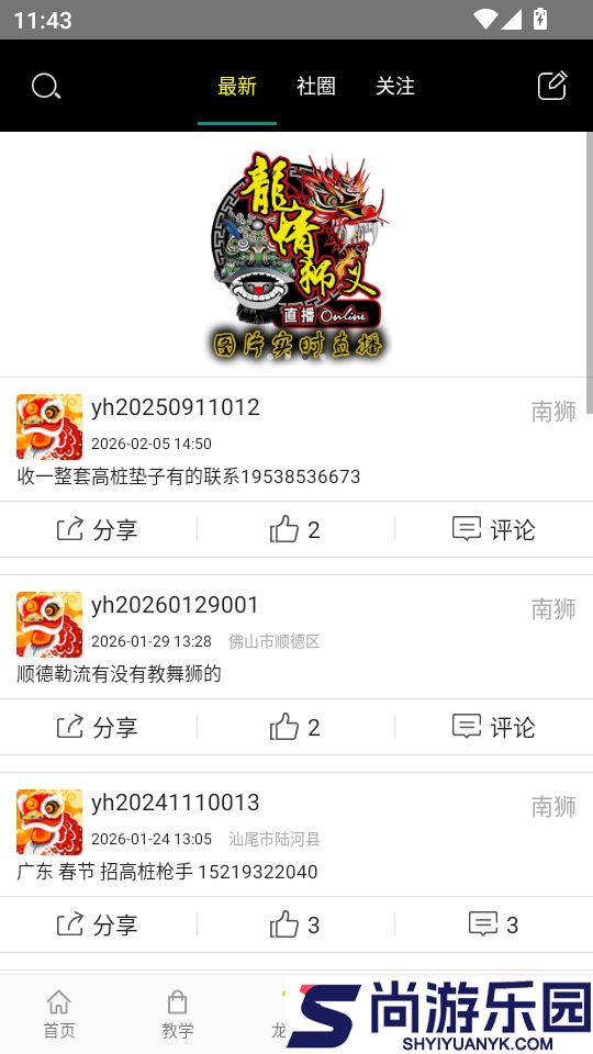 龙情狮义官网版下载