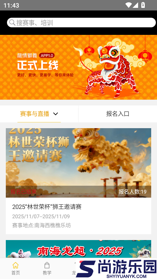 龙情狮义官网版下载