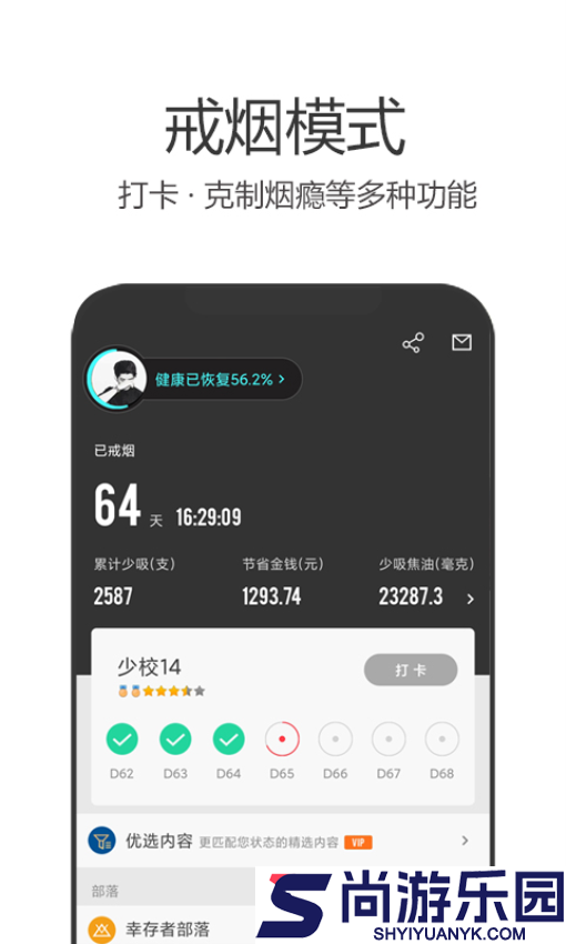 戒烟军团app下载