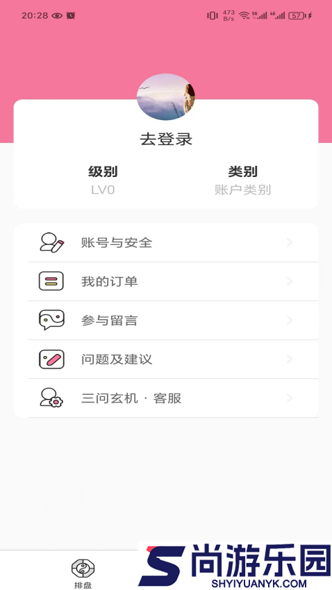 三问玄机app最新版下载