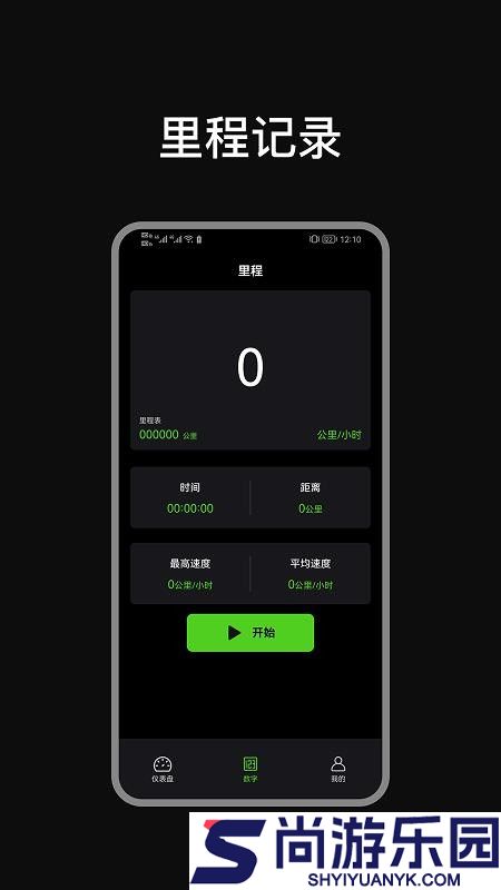 车速测试器app下载安装