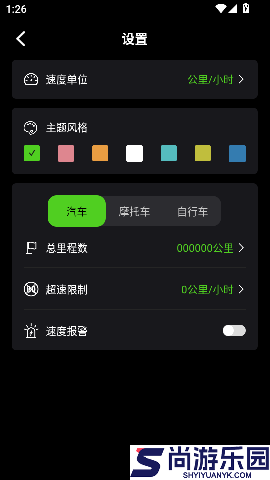 车速测试器app下载安装