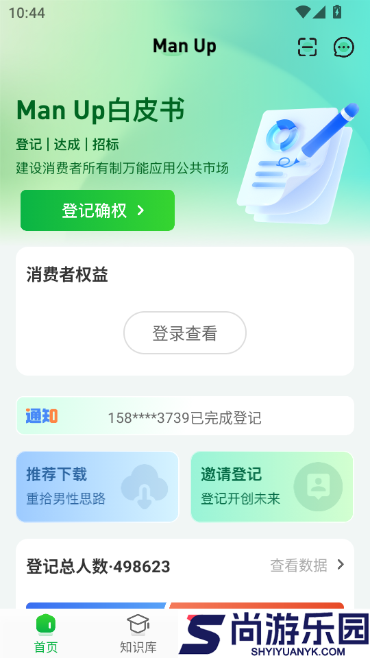 Man Up软件下载