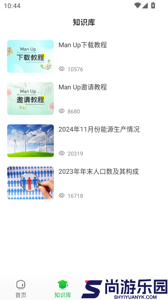 Man Up软件下载