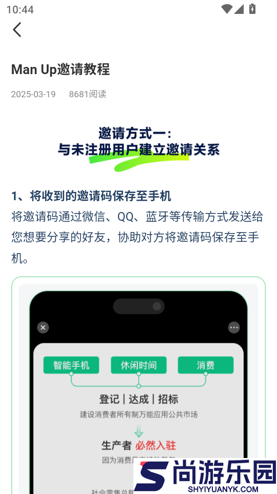 Man Up软件下载