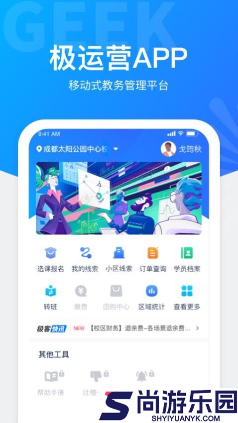 极运营app下载