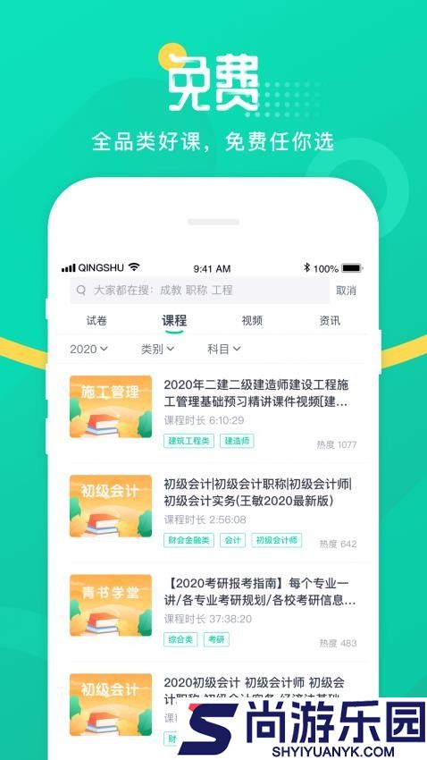 青书学堂app下载