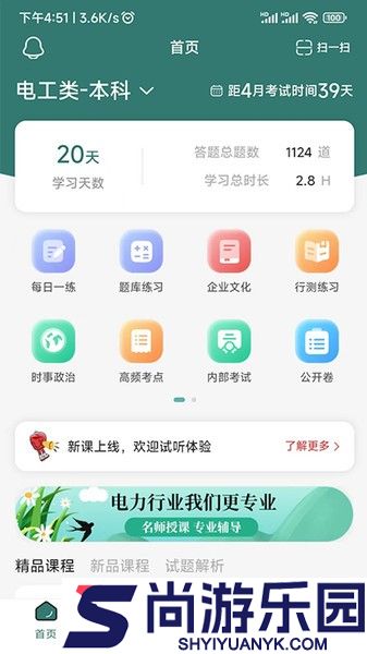 天行电力培训官方下载